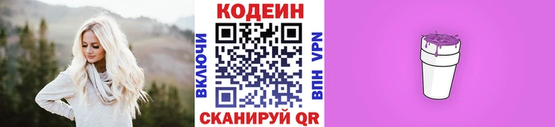 Codein Purple Drank  как найти закладки  Магадан 